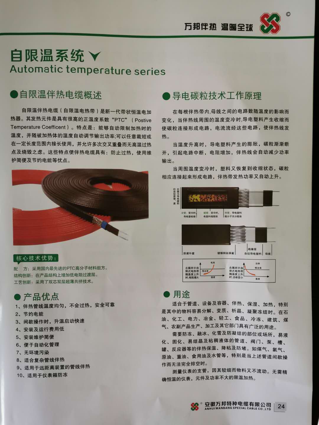 安徽錦儲(chǔ)電纜科技有限公司，伴熱電纜，汗蒸房專用電熱帶