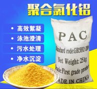 處理污水時，影響聚合氯化鋁的因素有哪些？