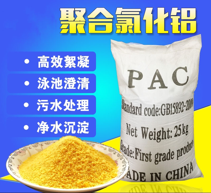 處理污水時(shí)，影響聚合氯化鋁的因素有哪些？